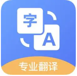 万象翻译